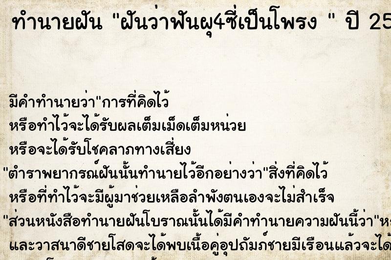 ทำนายฝันทำนายฝันฝันว่าฟันผุ4ซี่เป็นโพรง